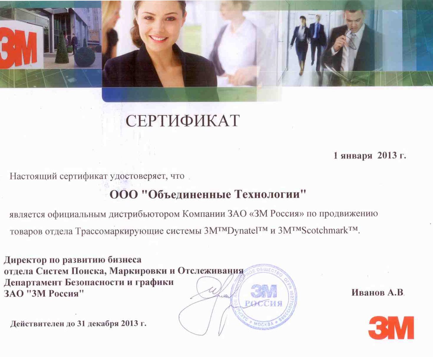 Сертификат 3M